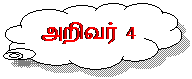 Cloud Callout: அறிவர் 4

